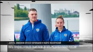 Пять приднестровцев выиграли десять медалей Кубка России по гребле