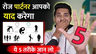 पार्टनर की आदत बन जाओ 😍 । Partner Ko Samne Khudh Ki Self Respect Badhao - Love Tips ||