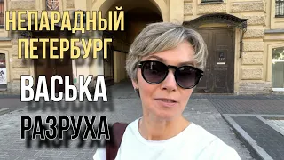 НАСТОЯЩИЙ САНКТ-ПЕТЕРБУРГ, КОТОРЫЙ НУЖНО УВИДЕТЬ. ПРОХОДНЫЕ ДВОРЫ И ПЕРСОНАЖИ ВАСИЛЬЕВСКОГО ОСТРОВА