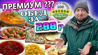 Прежде чем заказать! Обзор доставки | Пробуем комплексный обед за 200 рублей.