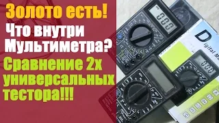 Что внутри Мультиметра? Сравнение 2х штук. Золото есть!