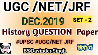 Net history question papers with answers | ugc net history previous question papers with answers s-2