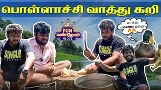 வாத்து Coming ஒத்து.! | Pollachi Vlog | Fun Panrom Vlogs | Vj Siddhu, Settai Sheriff & Harshath Khan