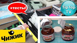 🔥СРАЗУ В ДВУХ 🐥ЧИЖИКАХ ИЩУ ПРОДУКТЫ И НОВИНКИ!🔥 ТОЛЬКО ЭТО МОЖНО БРАТЬ🔥ТЕСТ ЧАЙНИКА ОРЕХОВОЙ ПАСТЫ