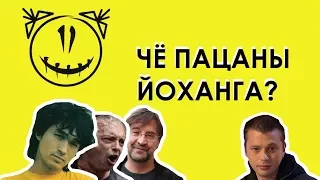 Чё, пацаны, Йоханга? Почему я больше не слушаю группу "Пилот"