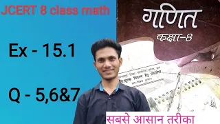 Jcert class 8 math ex-15.1 (Q-5,6&7)  by hds tutorial