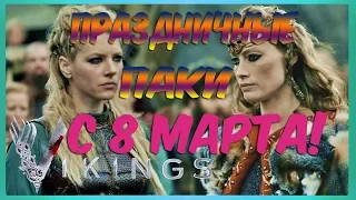 Vikings:War of Clans - Паки с 8 марта!