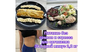 На своем примере хочу показать, как держать себя в форме, кушать вкусно при этом еще стройнеть