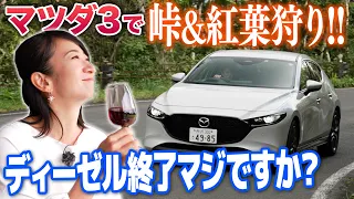 【マツダ3】エコカー減税終了の知らせ…ディーゼル買っちゃダメですか？【藤トモCHECK】