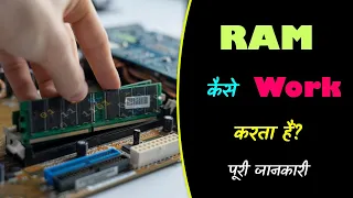 How Does Ram Work With Full Information? – [Hindi] – Quick Support