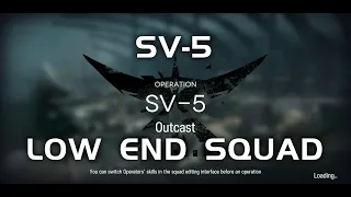 SV-5 | Ultra Low End Squad | Under Tides | 【Arknights】