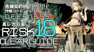 【危機契約#9】「サルヴィエントの洞窟」18等級 高レア引率(スルト+イフリータ+ハニーベリー) クリア例【アークナイツ/Arknights】