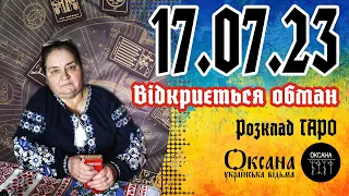 💫17.07.23. 17 липня. Яким буде цей день для України? Для рош*ї? Відкриється таємниця #розклад #таро