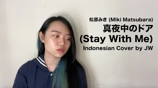 松原みき (Miki Matsubara) - 真夜中のドア (Stay With Me) Indonesian Cover by JW