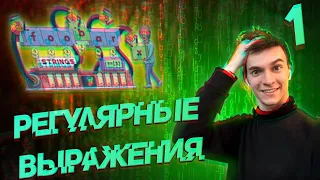 Регулярные выражения в Python примеры - часть 1