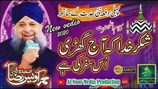 Shukr e Khuda Ki Aaj Ghadi Us Safar Ki Hai || Owais Raza Qadri Alnoor media