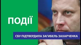 Олександра Захарченко вбили у Донецьку