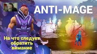 Anti-mage. На что следует обратить внимание/Dota 2.