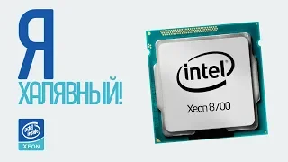 АНАЛИЗ РЫНКА INTEL XEON и ES