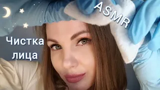 НЕЖНАЯ ЧИСТКА ЛИЦА, АСМР, ролевая игра, косметолог, близкий шепот / ASMR, role play, cosmetologist