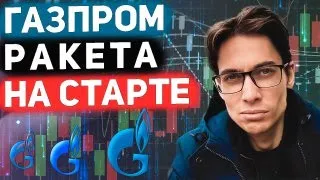 Газпром обновит исторический максимум. Лютый рост начался