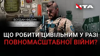 Тероборона | бомбосховища | навчання для цивільних | стрільби | БОГДАН ФЕДУН, «Юркевич. Акценти»