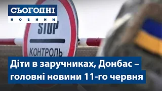 Сьогодні – повний випуск від 11 червня 8:00