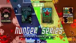 [Hotline Miami 2] Hunter Series All levels Full Combo + Hardmode (level editor)
