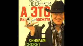 Алексей Лысенков, телеведущий