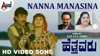 Hettavaru | Nanna Manasina | HD Video Song | S.P.B | K.S.Chitra | Abhijith | Shwetha | Hamsalekha