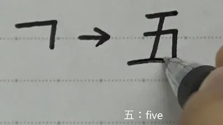 How to write Kanji learned by first graders in Japan | Handwriting Practice | Calligraphy