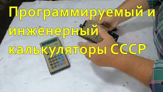 Необычные калькуляторы из СССР