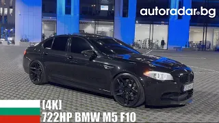 [4K] 722HP Bulgarian Blacked Out BMW M5 F10