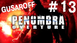 ОЗЕРО УТУКАК • Penumbra: Overture • #13