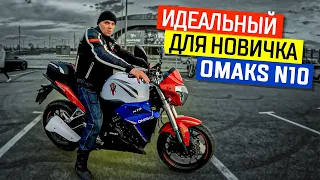 ТОПовый бюджетный китаец?! Обзор на Omaks N10 / Омакс Н10 #ПутьБайкера