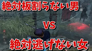 【DBD】何が何でも板割らないキラーと意地の対決【デッドバイデイライト】