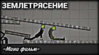 Землетрясение в Melon Playground | Мини фильм