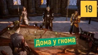 УБЕЖИЩЕ ХАРТИИ | DRAGON AGE INQUISITION #19