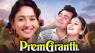 प्रेम ग्रंथ - Prem Granth (1996) | 90s BLOCKBUSTER MOVIE | Rishi Kapoor & Madhuri | Bollywood Movie