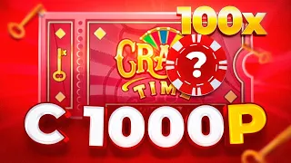 РЕКОРД с 1000р В CRAZY TIME! БЕЗУМНАЯ СЕССИЯ и ПОСТАВИЛ ALL IN в Крейзи Тайм! Это нечто...