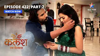 FULL EPISODE-422 Part 02 | Kalash Ek Vishwaas | Nivedita ke shaitani dimaag mein aaya naya idea