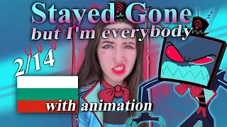 STAYED GONE Bulgarian Dub (with animation) || Hazbin Hotel Songs