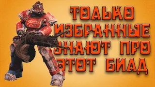 Fallout 4 - имба билд "АДСКАЯ ДРОБИЛКА"