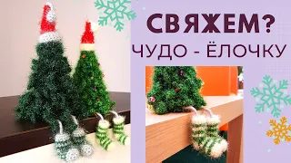 CROCHET CHRISTMAS TREE with legs IN 1 DAY! / Handmade / Crochet tutorial