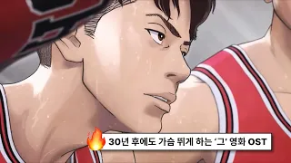 선생님..! 농구가 하고 싶어요...🔥🔥: 10-Feet - 第ゼロ感 (Dai Zero Kan) (영화 『THE FIRST SLAM DUNK』 ED) (2023) [가사해석/번역]