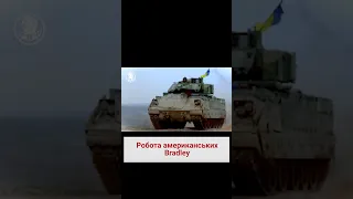 ❗ Впевнено йдуть вперед! Американські Bradley - на фронті!