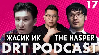 ЖАСИК ИК и THE HASPER: СОВРЕМЕННОСТЬ, ДЕВСТВЕННОСТЬ, ОДИНОЧЕСТВО (DRT PODCAST 17)