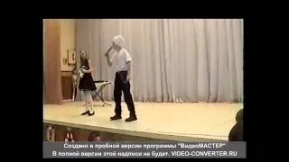 Первый выход на сцену