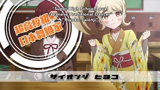 Hiyoko Sayionji compilation