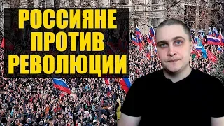 ВЦИОМ: Россияне не хотят революций. Новости СВЕРХДЕРЖАВЫ